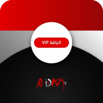 12 شهر - الباقة VIP