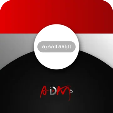 باقة الكبار 6 شهور - 18+